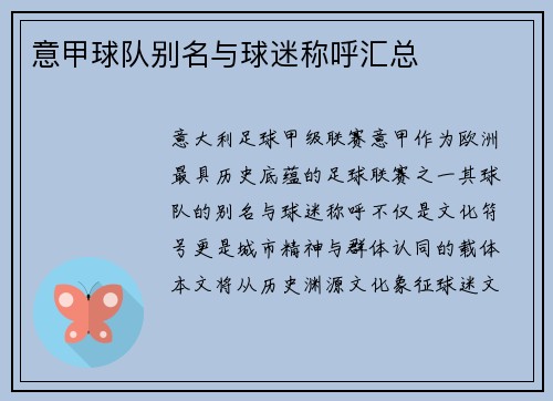意甲球队别名与球迷称呼汇总